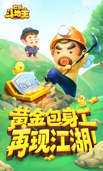 欢乐斗地主腾讯版下载_欢乐斗地主安卓版下载截图1