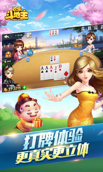 欢乐斗地主腾讯版下载_欢乐斗地主安卓版下载截图3