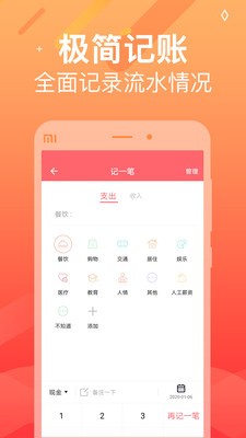 记账本本 1.1.1截图4