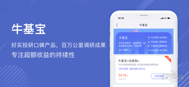 掌上基金 7.2.0截图2 掌上基金 7.2.0截图2