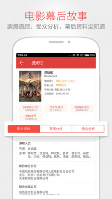 猫眼电影专业版app官方下载 v1.4.0 最新版截图1 猫眼电影专业版app官方下载 v1.4.0 最新版截图1