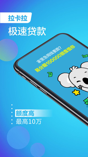 拉卡拉 9.3.0截图1