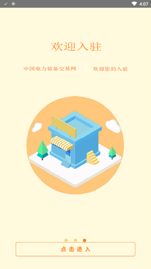 电力装备网 1.0.0截图3