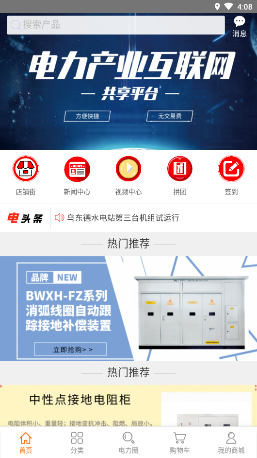 电力装备网 1.0.0截图4