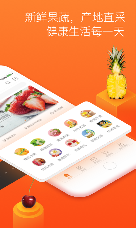 家门口永辉 6.1.0.14截图2