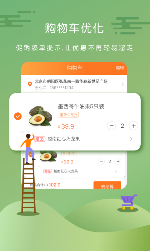 家门口永辉 6.1.0.14截图3
