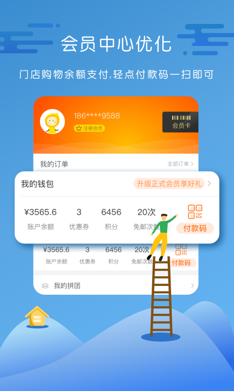 家门口永辉 6.1.0.14截图4