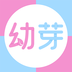 幼芽早教 1.4.8