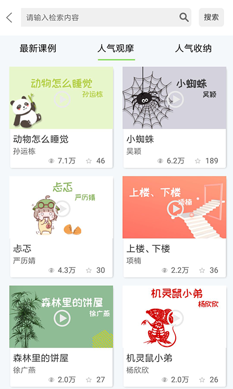 幼芽早教 1.4.8截图2