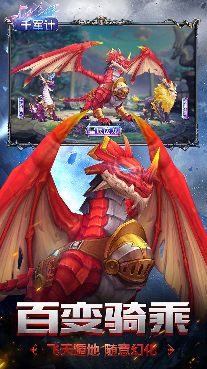 千军计bt（火爆版） 1.0.0截图1