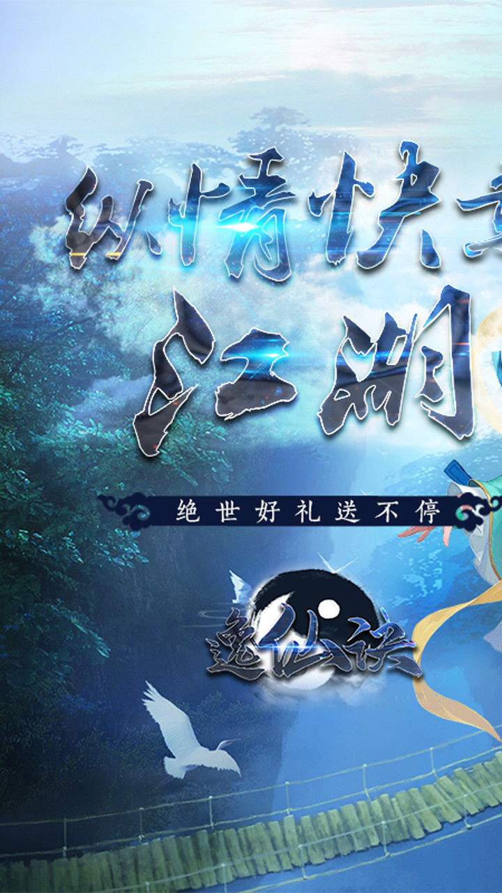 逸仙诀 1.0.0截图1