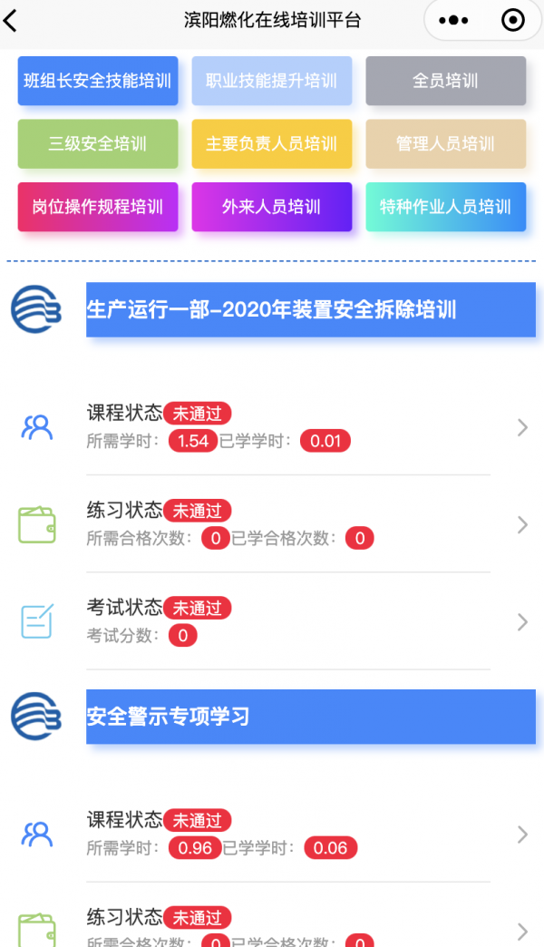 滨阳燃化截图3