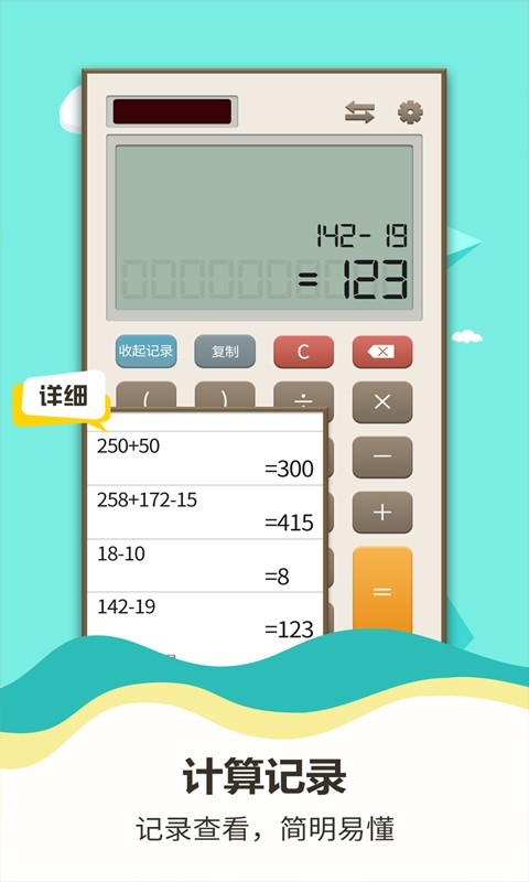 诸葛计算器截图3 诸葛计算器截图3