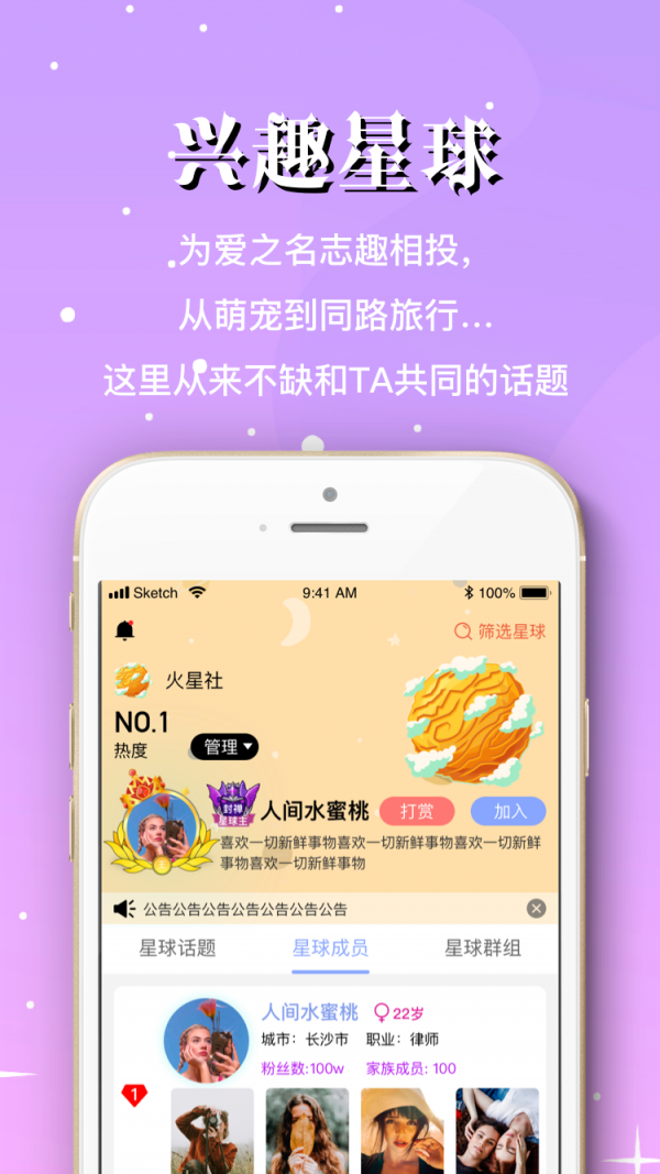 芳邻星球截图5 芳邻星球截图5