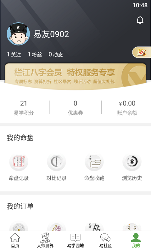 栏江八字 2.6.6截图2