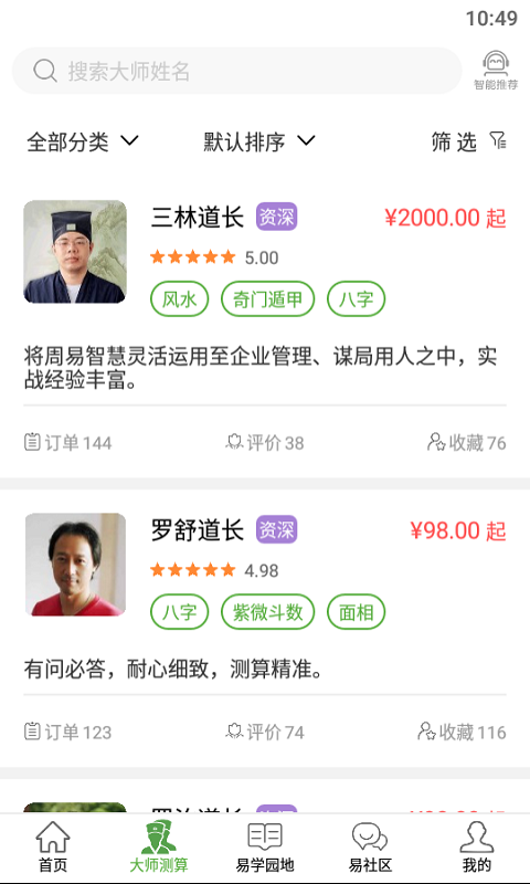 栏江八字 2.6.6截图3