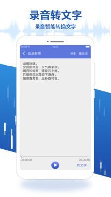 布谷园录音宝 1.1.6截图3