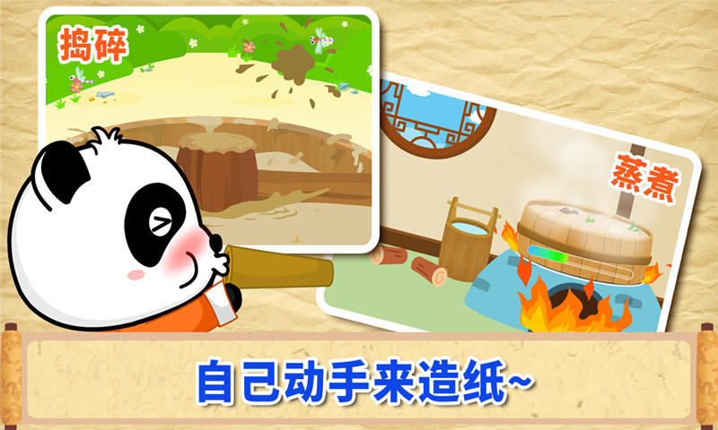 宝宝爱发明 v9.47.00.00截图3