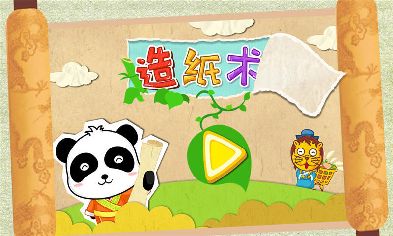 宝宝爱发明 v9.47.00.00截图5