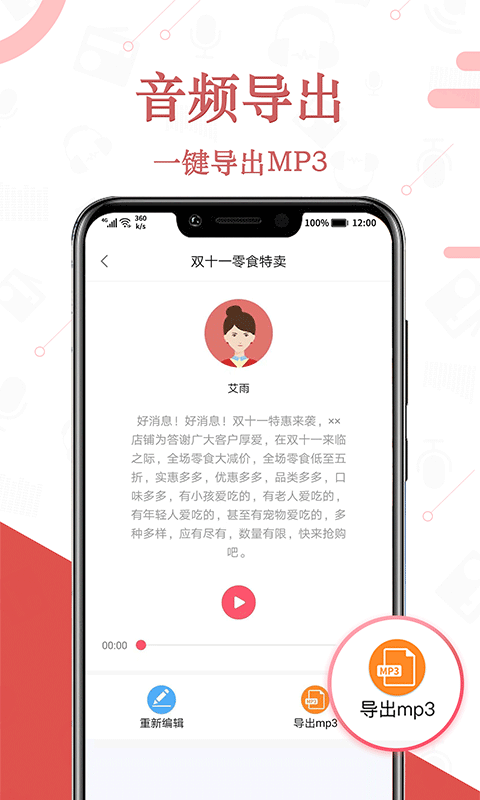 免费语音合成 2.0.15截图2