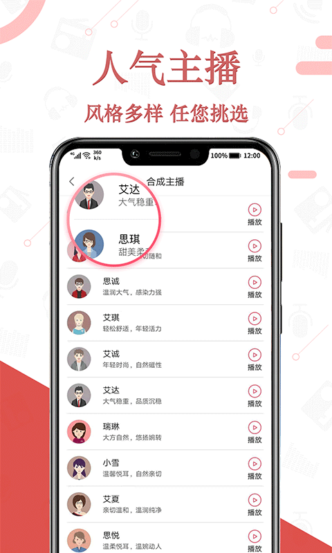 免费语音合成 2.0.15截图4