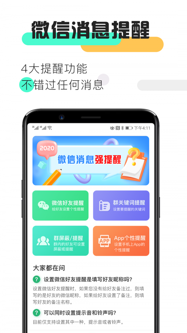 消息提醒 1.0.3截图1