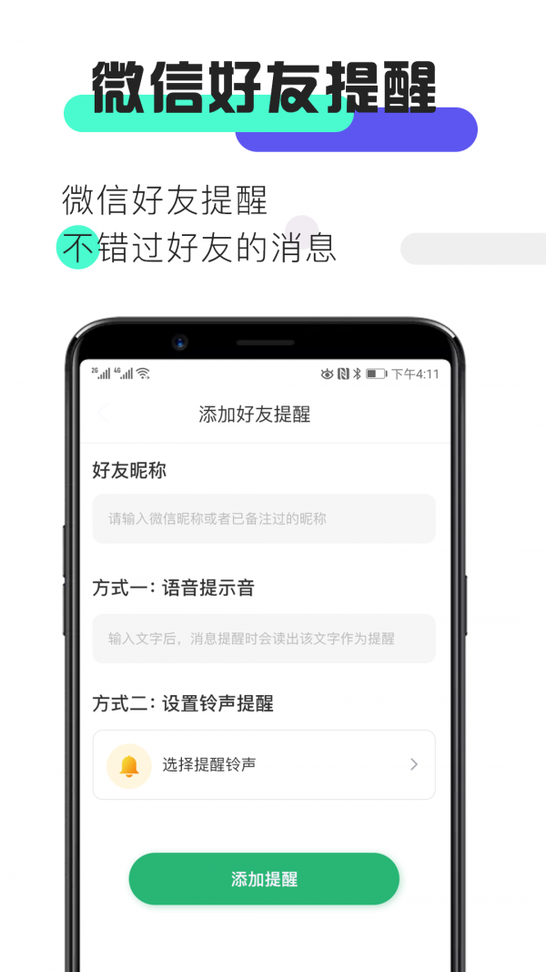消息提醒 1.0.3截图2