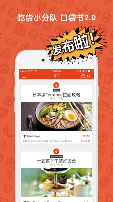 吃货口袋书 2.1.3截图1