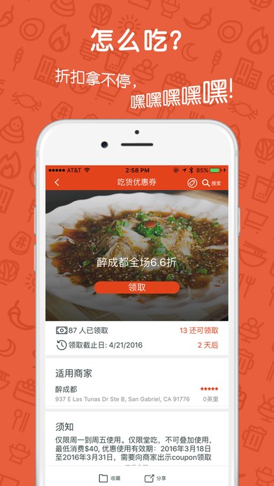 吃货口袋书 2.1.3截图4