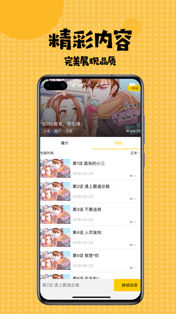 扑飞漫画 1.0.5截图4