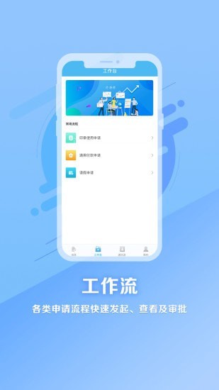 城规院云办公截图1 城规院云办公截图1