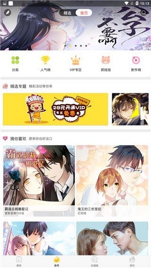 千漫屋 1.7.0截图2