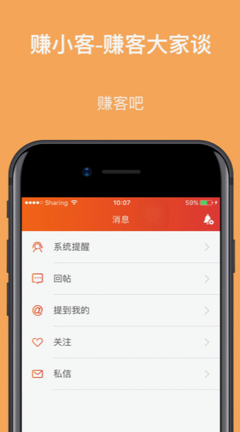 赚客大家谈 1.0截图4