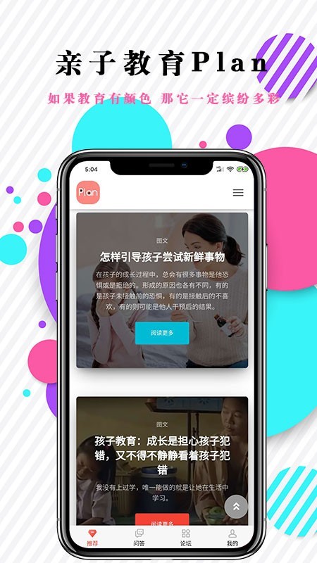 亲子教育Plan 1.3.0截图2