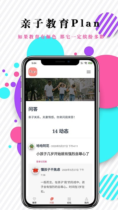 亲子教育Plan 1.3.0截图3