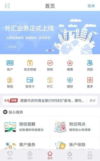 云南农信企业手机银行截图5