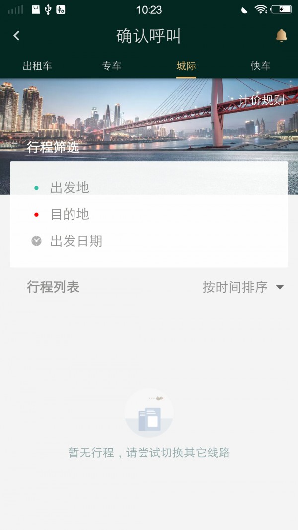 宝宝出行截图4 宝宝出行截图4