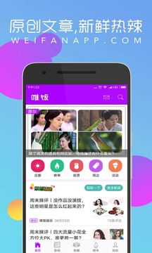 唯饭娱乐app下载 v4.3.3 安卓版截图1