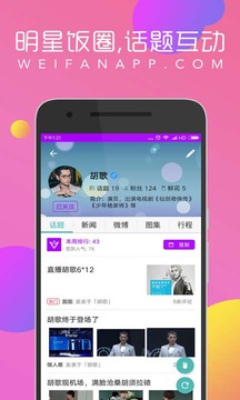 唯饭娱乐app下载 v4.3.3 安卓版截图2