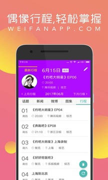唯饭娱乐app下载 v4.3.3 安卓版截图3