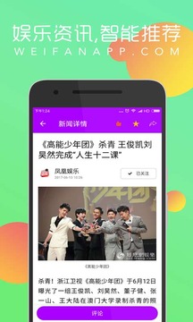 唯饭娱乐app下载 v4.3.3 安卓版截图4