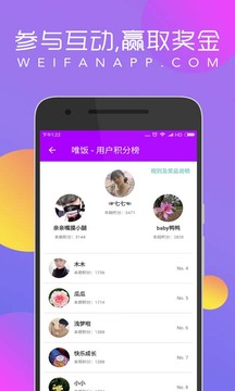 唯饭娱乐app下载 v4.3.3 安卓版截图5