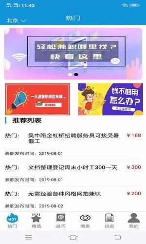汇通兼职截图1