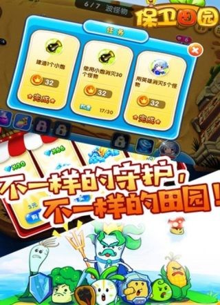 保卫田园红包版 2.4截图1