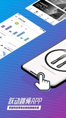 跃动跳绳 1.1.3截图1