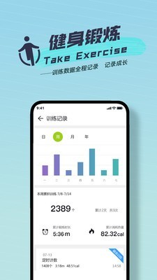 跃动跳绳 1.1.3截图3