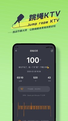 跃动跳绳 1.1.3截图4