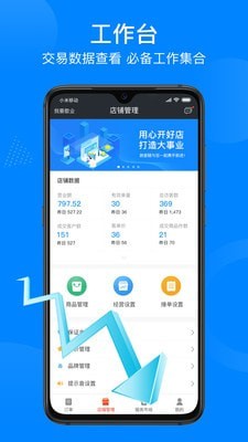 跑堂腿商户截图1 跑堂腿商户截图1