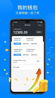跑堂腿商户截图2 跑堂腿商户截图2
