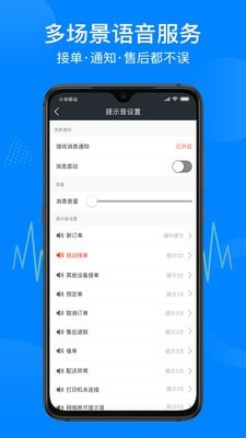 跑堂腿商户截图4 跑堂腿商户截图4